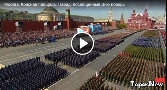 Парад Победы в Москве сегодня 9 мая 2016 смотреть онлайн 09.05.16 Парад Победы в Москве сегодня 9 мая 2016 смотреть онлайн 09.05.16