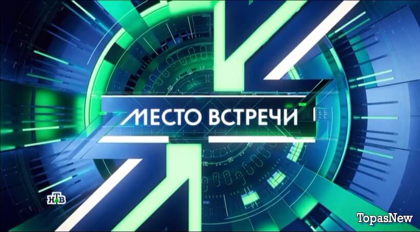 Место встречи 1 сентября 2023 смотреть онлайн НТВ сегодняшний выпуск