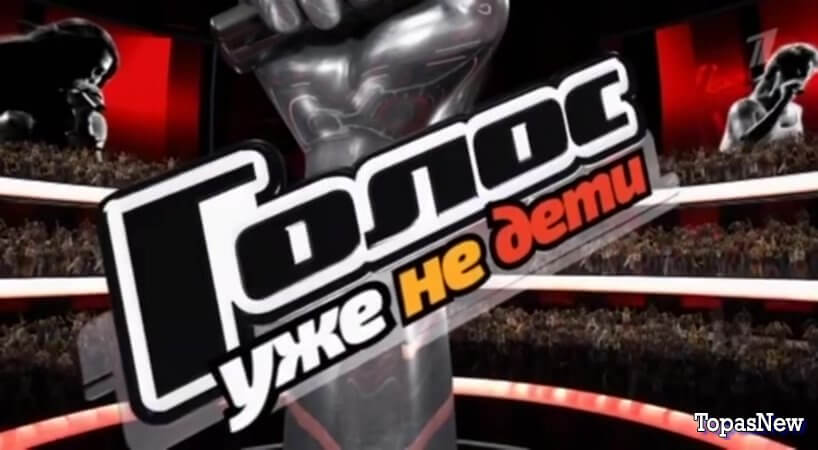 Голоc Уже не дети 7 серия 13 октября 2023 смотреть онлайн Первый