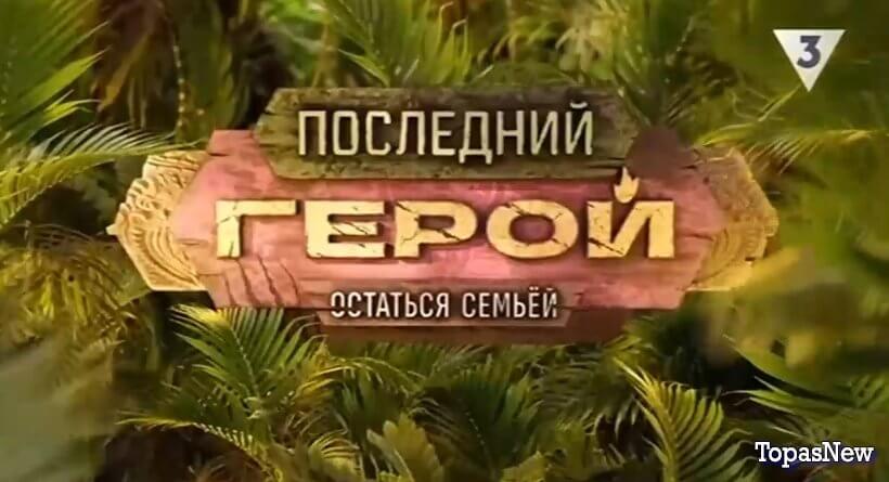Последний герой 10 сезон 1 серия 28.10.2023 смотреть онлайн