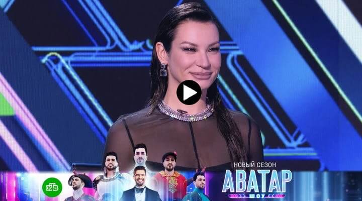 Аватар 2 сезон 4 серия 26 ноября 2023 смотреть онлайн шоу НТВ