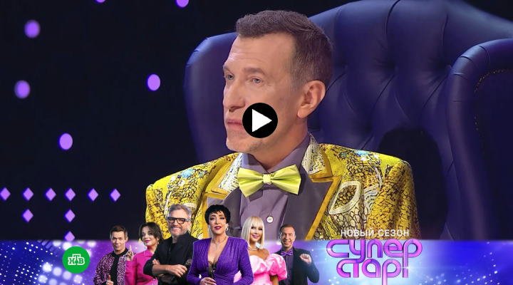 Суперстар 4 сезон 9 серия 30 декабря 2023 смотреть онлайн