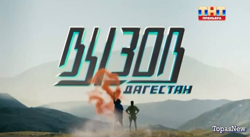 Вызов 2 сезон 10 серия 23 декабря 2023 смотреть онлайн