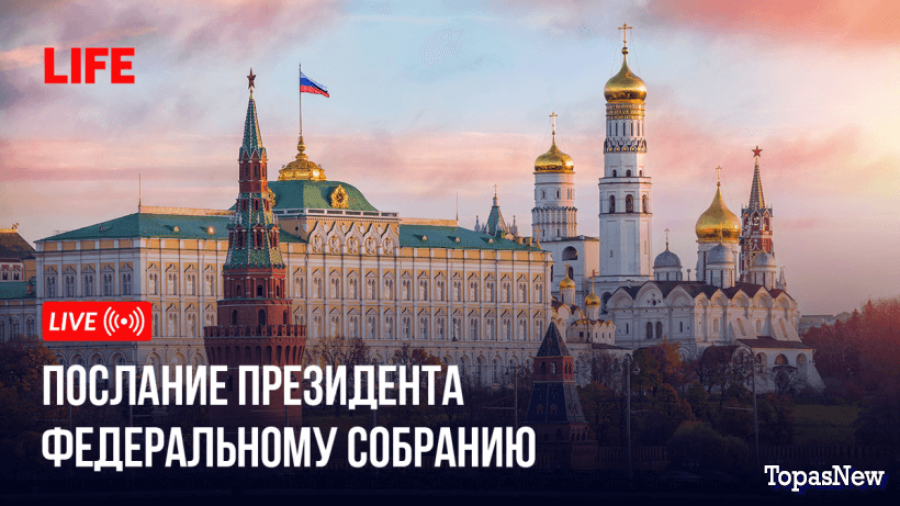 Послание Путина Федеральному Собранию 29.02.24 смотреть онлайн