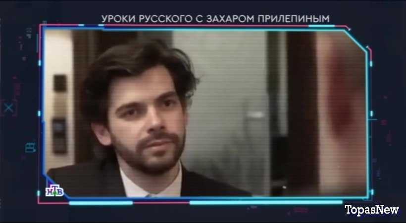 Захар Прилепин Уроки русского 30 марта 2024 смотреть онлайн