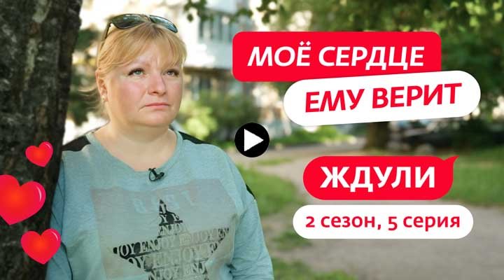 Ждули 2 сезон 5 серия 26.03.24 смотреть онлайн Ю