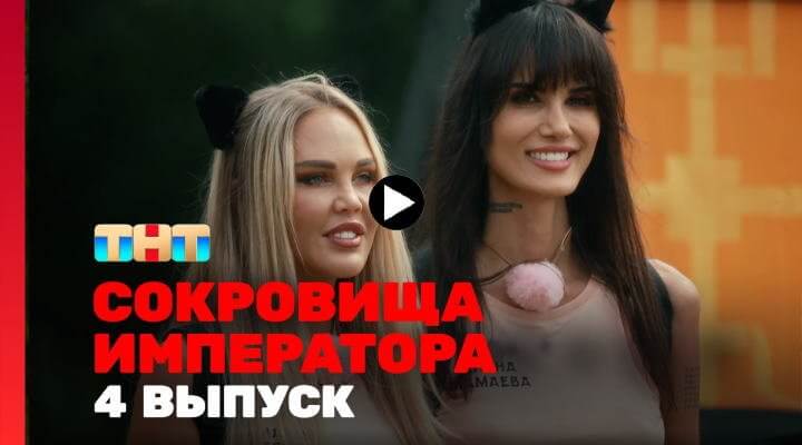 Сокровище императора 4 серия 07.04.24 смотреть онлайн