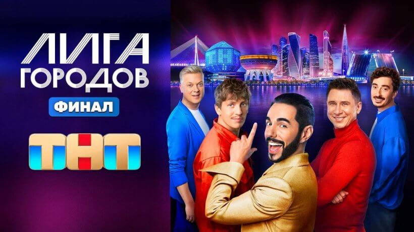 Лига городов 2 сезон 15 серия 17.05.24 смотреть онлайн