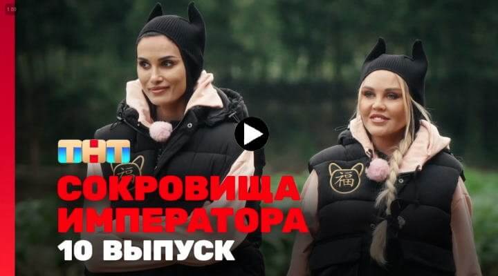 Сокровище императора 10 серия 19.05.24 смотреть онлайн
