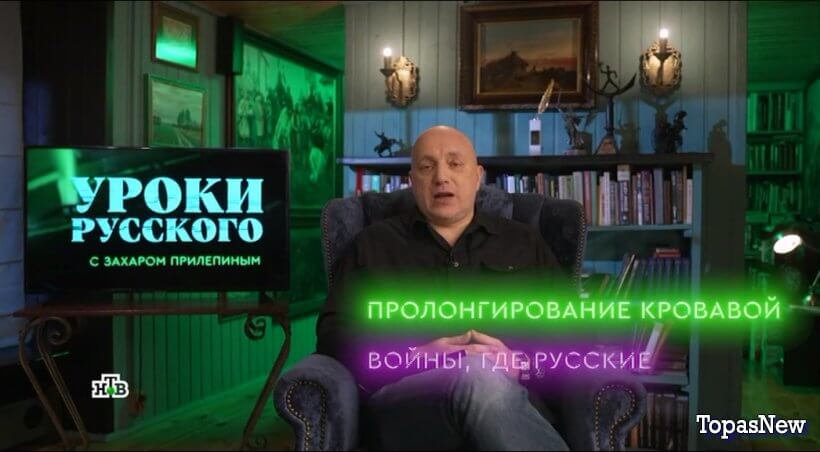 Захар Прилепин Уроки русского 7 декабря 2024 смотреть онлайн