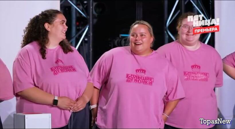 Большие девочки 2 сезон 3 серия 30.01.25 смотреть онлайн Пятница
