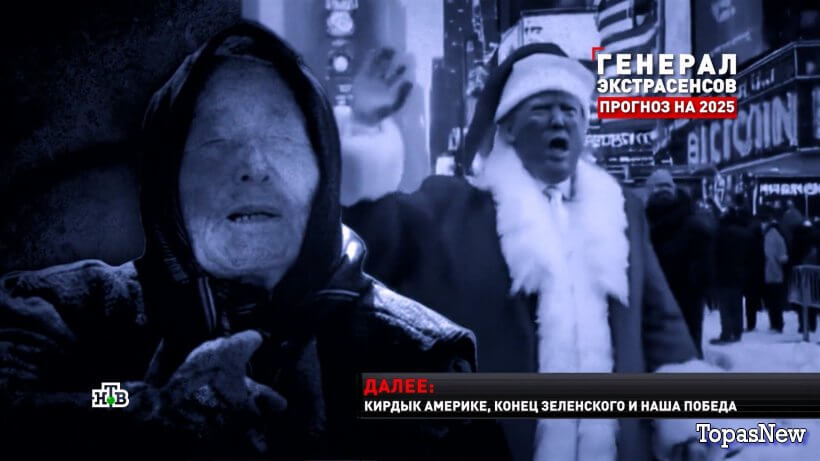 Новые русские сенсации 19.01.25 смотреть онлайн