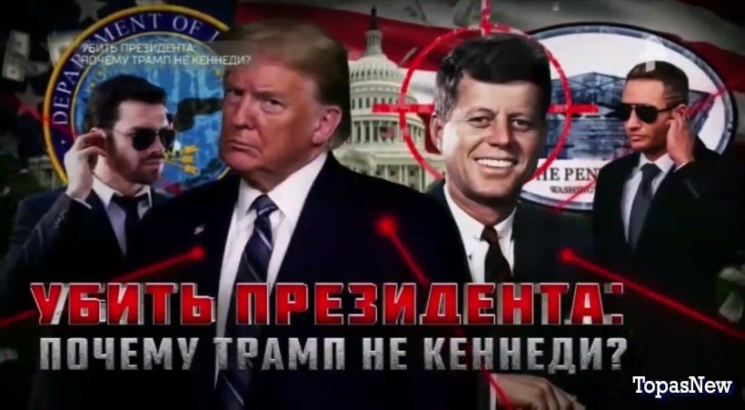 Убить президента: почему Трамп не Кеннеди? смотреть онлайн