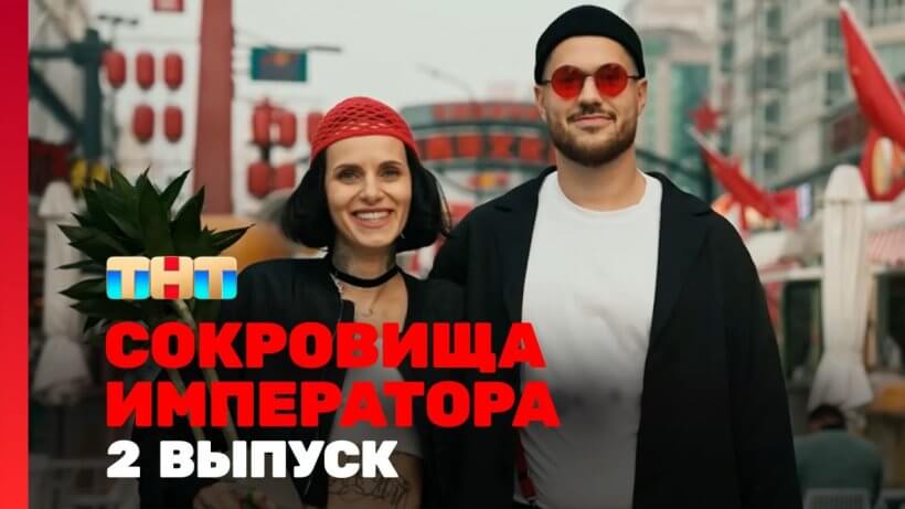 Сокровище императора 2 сезон 2 серия 13.04.25 смотреть онлайн