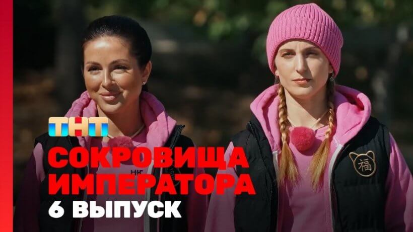 Сокровище императора 2 сезон 6 серия 11.05.25 смотреть онлайн