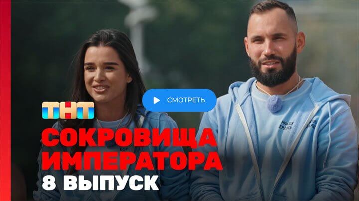 Сокровище императора 2 сезон 8 серия 25.05.25 смотреть онлайн