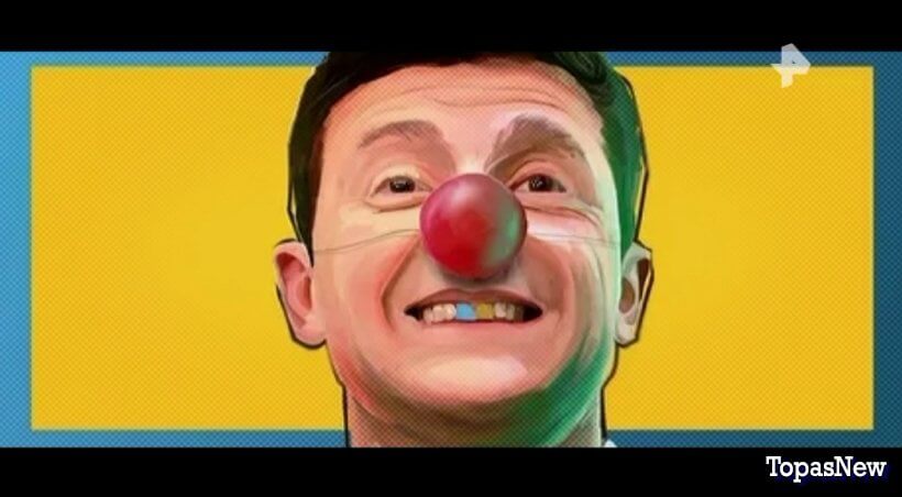 Клоун Зеленский: шутки ставшие правдой смотреть онлайн