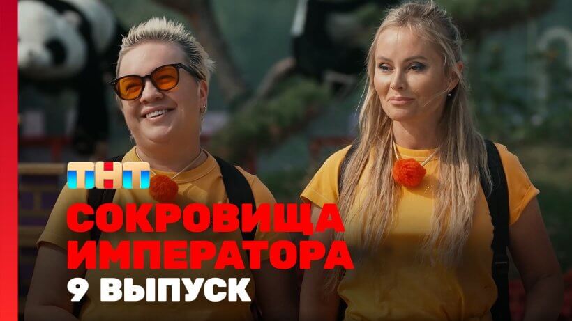 Сокровище императора 2 сезон 9 серия 01.06.25 смотреть онлайн