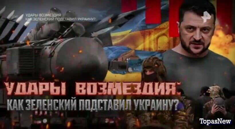 Как Зеленский подставил Украину? Смотреть онлайн