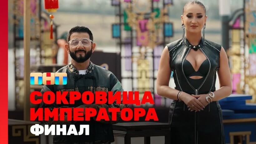 Сокровище императора 2 сезон 13 серия 29.06.25 смотреть онлайн