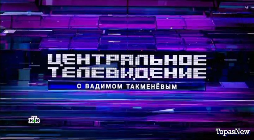 Центральное телевидение 23 августа 2025 смотреть онлайн