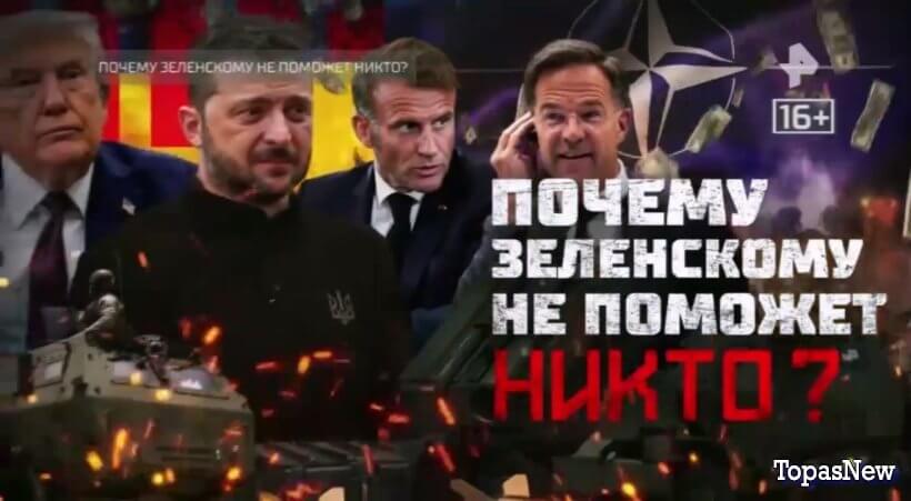 Почему Зеленскому не поможет никто? Смотреть онлайн