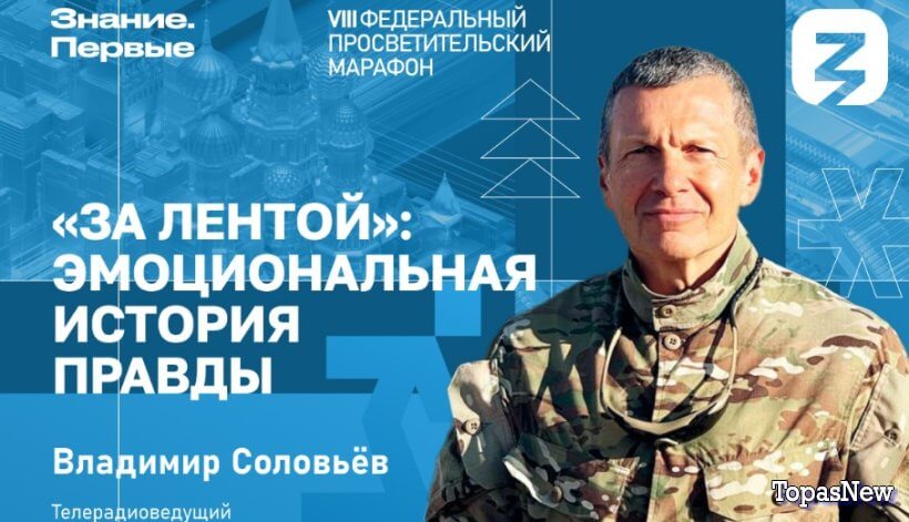 Соловьёв выступил перед молодёжью: говорил о войне и ответил на вопросы