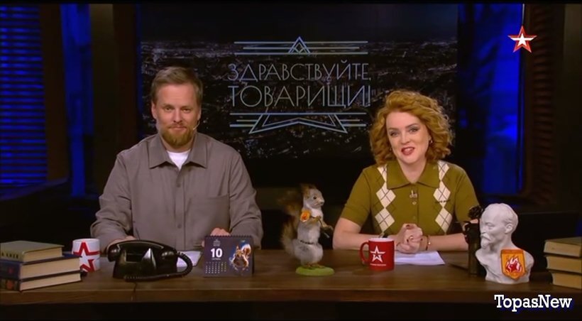Здравствуйте товарищи 03.10.25 смотреть онлайн Звезда