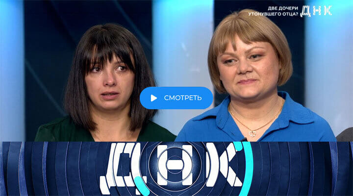 ДНК на НТВ от 17.11.25 смотреть онлайн последний выпуск