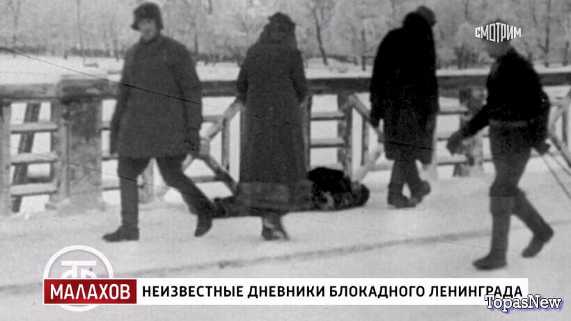 Малахов 27.01.26 смотреть онлайн Блокадный Ленинград