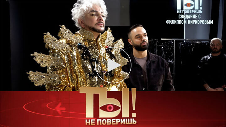 Ты не поверишь от 21.02.26 смотреть онлайн