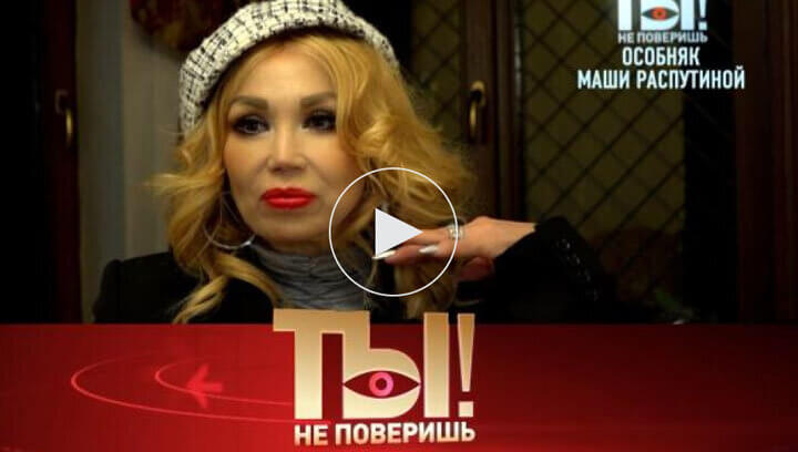 Ты не поверишь от 21.03.26 смотреть онлайн