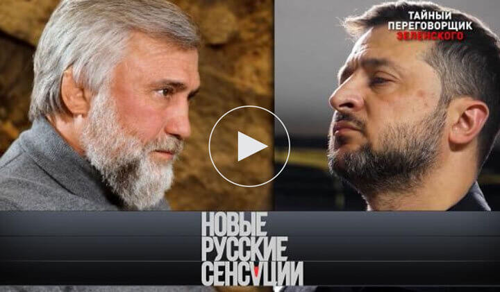 Новые русские сенсации 22.03.26 смотреть онлайн НТВ