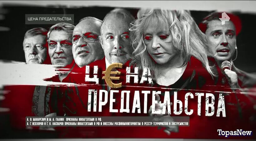 Цена предательства - спецпроект на РЕН ТВ смотреть онлайн