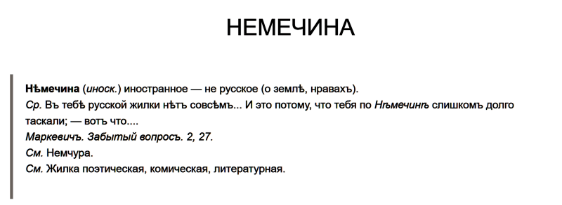 Немечина
