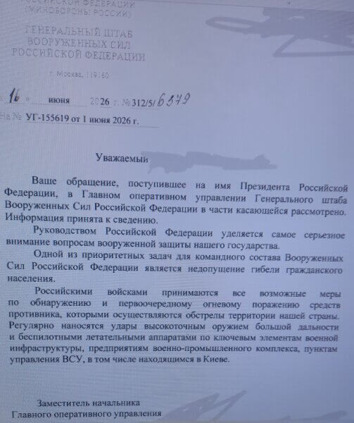 Письмо от Министерства Обороны