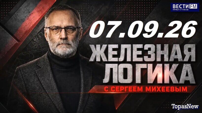 Михеев: "Нет у нас которую можно мобилизовать. Нам нечего переориентировать", 07.09.26